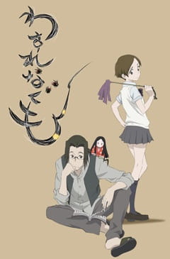 Affiche de Wasurenagumo